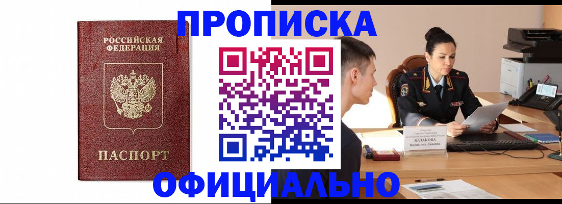 прописка от собственника в Сорске