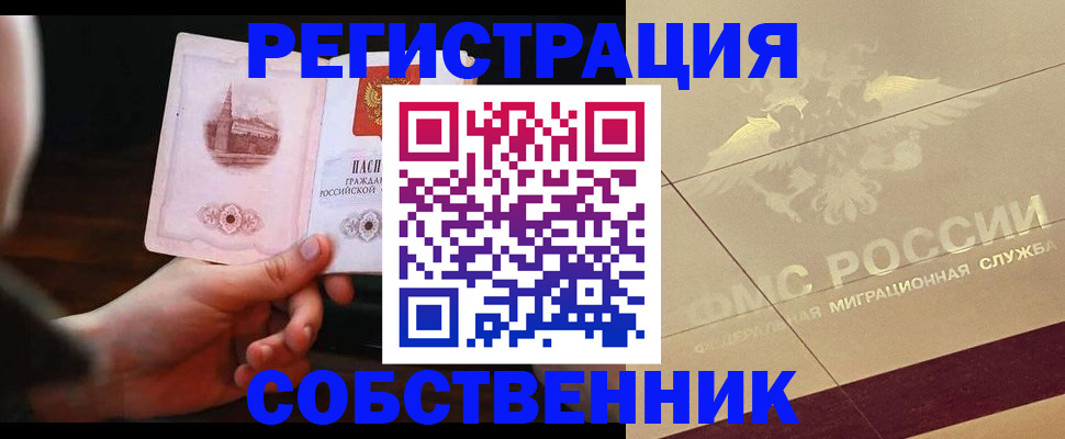 прописка регистрация в Сорске