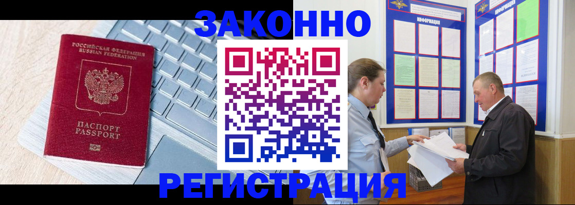 прописка законно в Сорске