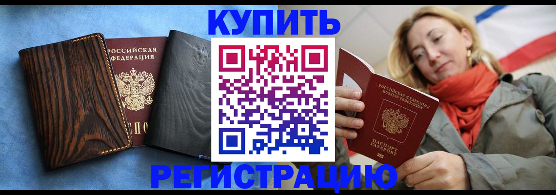 временная регистрация недорого в Сорске